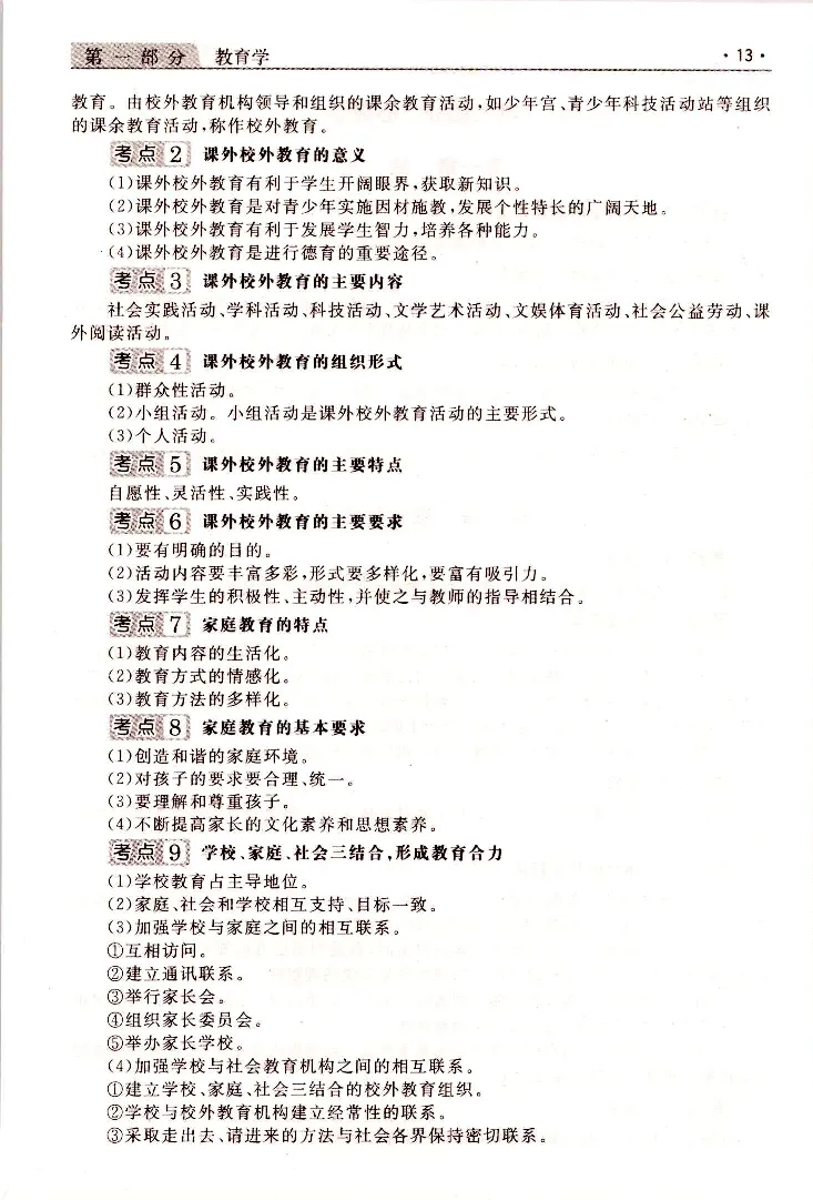 教育理论常考、易考点_成考本科-所有考试科目-近10年真题和答案+2026备考通关资料大全_教育理论-近10年真题和答案+2026成考本科备考通关资料大全
