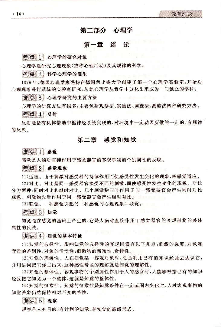 教育理论常考、易考点_成考本科-所有考试科目-近10年真题和答案+2026备考通关资料大全_教育理论-近10年真题和答案+2026成考本科备考通关资料大全
