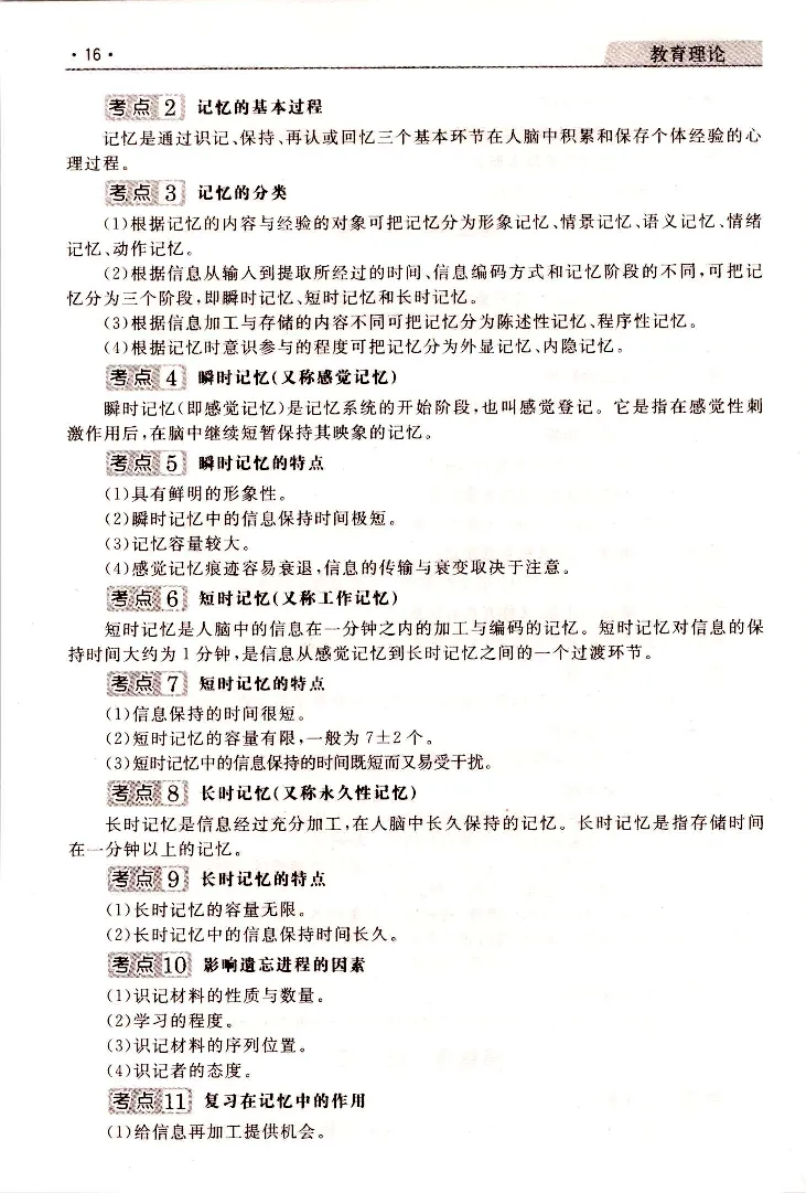 教育理论常考、易考点_成考本科-所有考试科目-近10年真题和答案+2026备考通关资料大全_教育理论-近10年真题和答案+2026成考本科备考通关资料大全