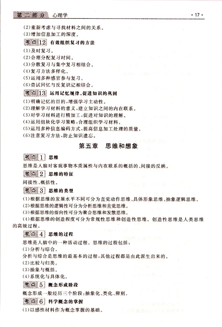 教育理论常考、易考点_成考本科-所有考试科目-近10年真题和答案+2026备考通关资料大全_教育理论-近10年真题和答案+2026成考本科备考通关资料大全