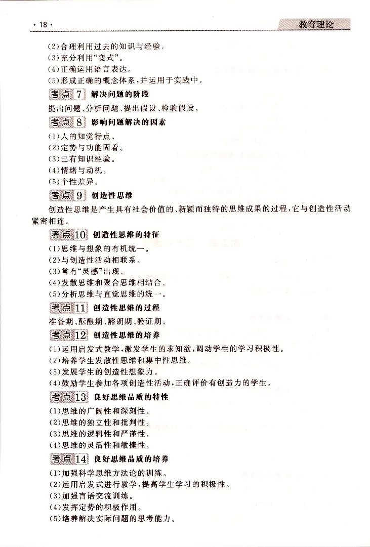 教育理论常考、易考点_成考本科-所有考试科目-近10年真题和答案+2026备考通关资料大全_教育理论-近10年真题和答案+2026成考本科备考通关资料大全