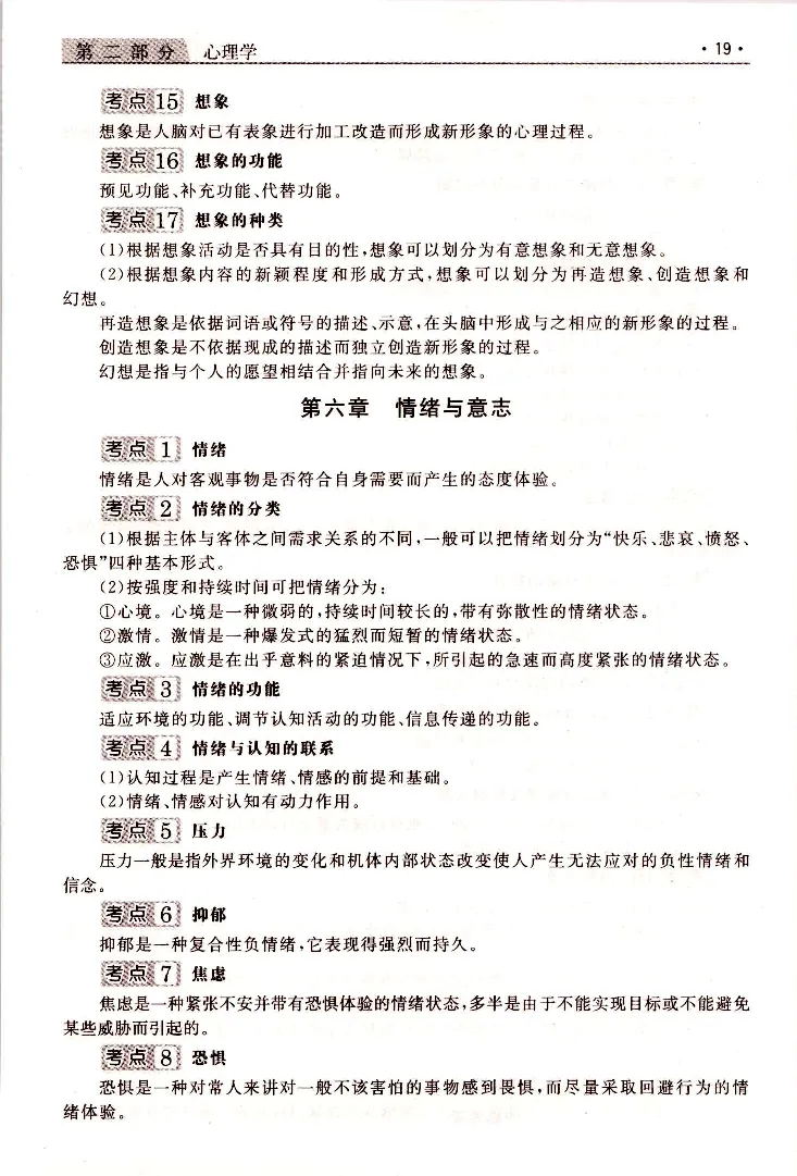 教育理论常考、易考点_成考本科-所有考试科目-近10年真题和答案+2026备考通关资料大全_教育理论-近10年真题和答案+2026成考本科备考通关资料大全