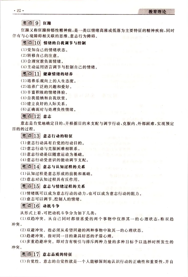教育理论常考、易考点_成考本科-所有考试科目-近10年真题和答案+2026备考通关资料大全_教育理论-近10年真题和答案+2026成考本科备考通关资料大全