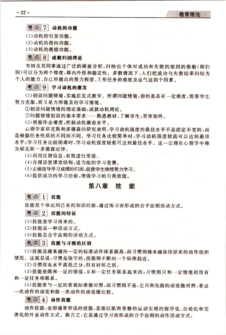 教育理论常考、易考点_成考本科-所有考试科目-近10年真题和答案+2026备考通关资料大全_教育理论-近10年真题和答案+2026成考本科备考通关资料大全