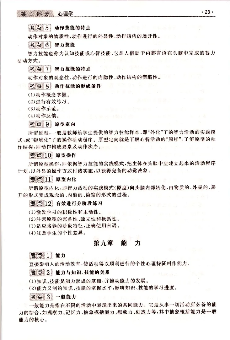 教育理论常考、易考点_成考本科-所有考试科目-近10年真题和答案+2026备考通关资料大全_教育理论-近10年真题和答案+2026成考本科备考通关资料大全