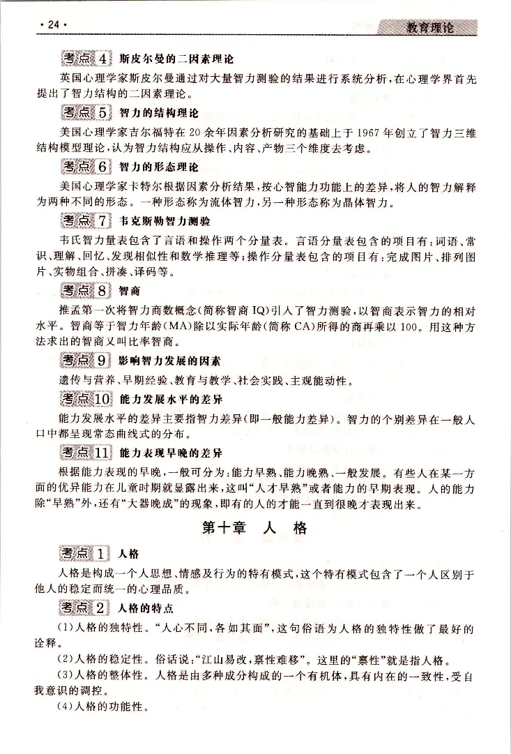 教育理论常考、易考点_成考本科-所有考试科目-近10年真题和答案+2026备考通关资料大全_教育理论-近10年真题和答案+2026成考本科备考通关资料大全