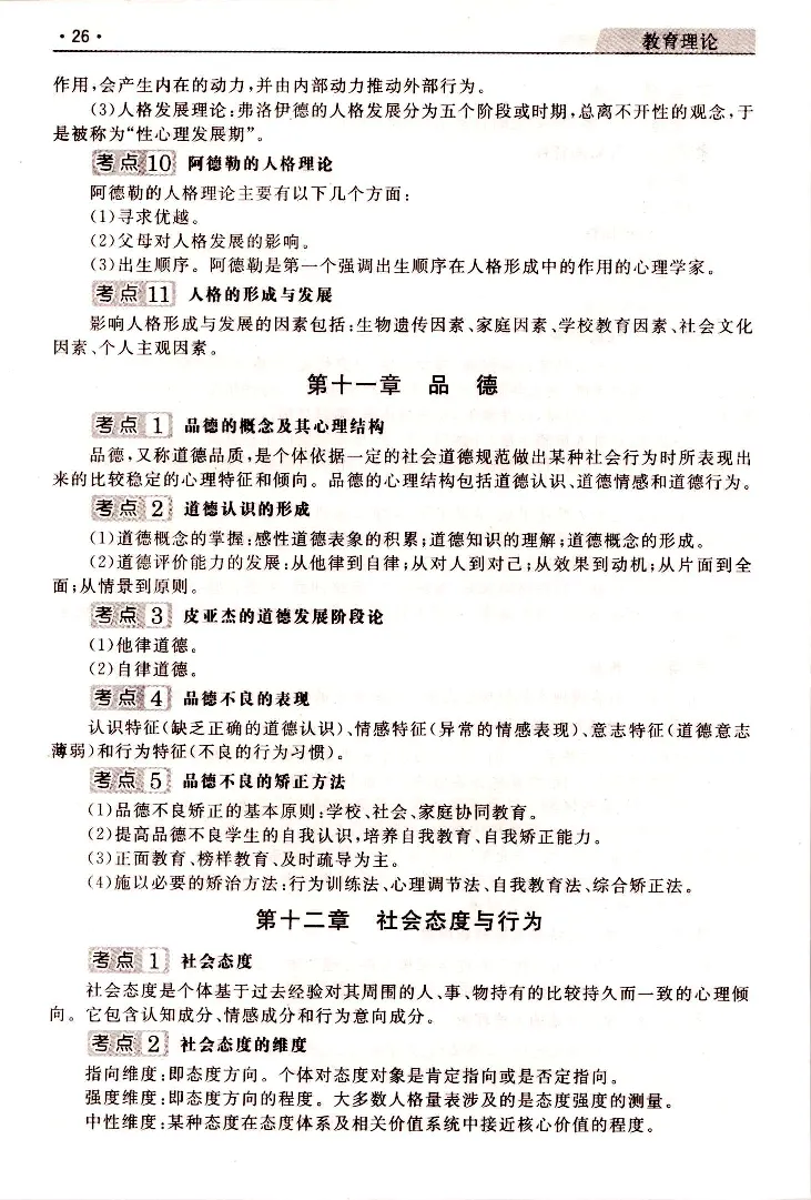 教育理论常考、易考点_成考本科-所有考试科目-近10年真题和答案+2026备考通关资料大全_教育理论-近10年真题和答案+2026成考本科备考通关资料大全