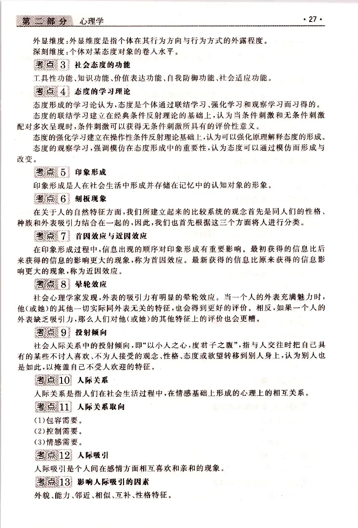教育理论常考、易考点_成考本科-所有考试科目-近10年真题和答案+2026备考通关资料大全_教育理论-近10年真题和答案+2026成考本科备考通关资料大全