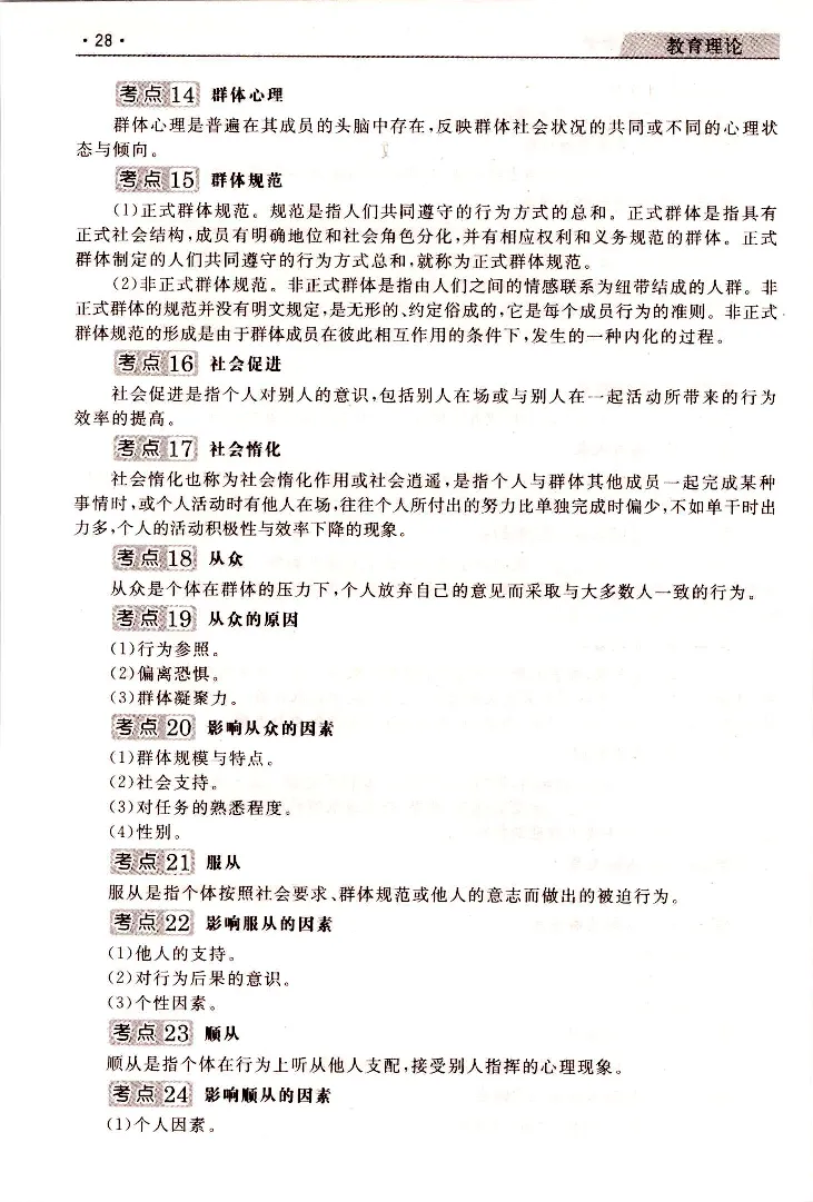 教育理论常考、易考点_成考本科-所有考试科目-近10年真题和答案+2026备考通关资料大全_教育理论-近10年真题和答案+2026成考本科备考通关资料大全