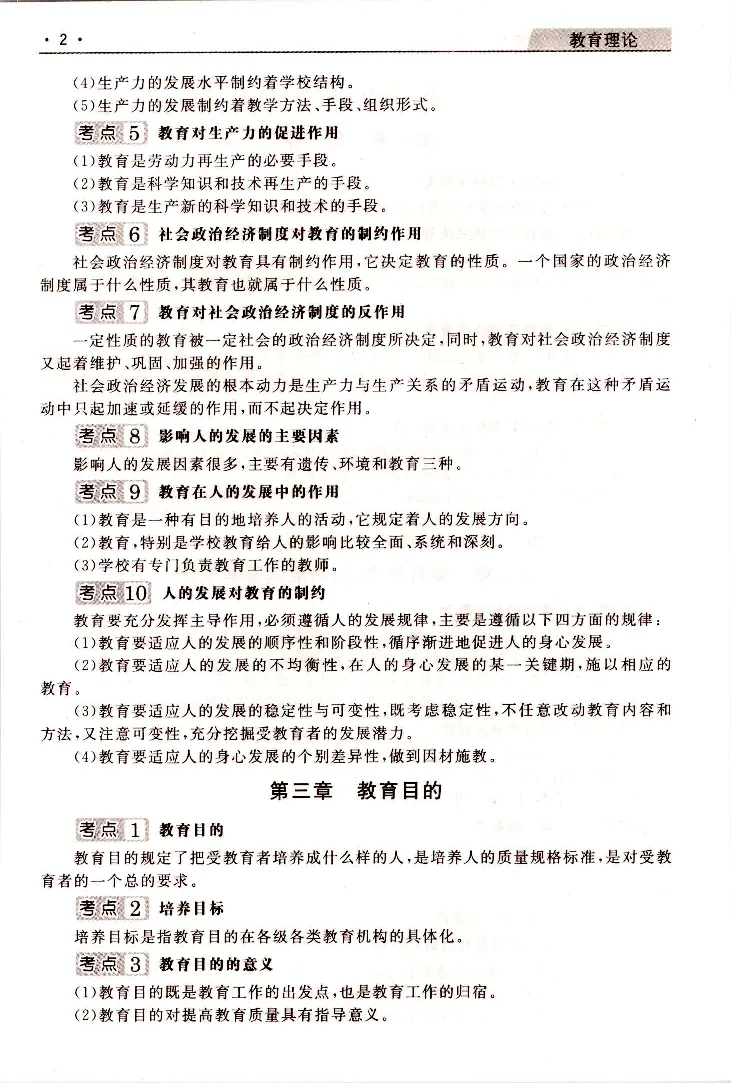 教育理论常考、易考点_成考本科-所有考试科目-近10年真题和答案+2026备考通关资料大全_教育理论-近10年真题和答案+2026成考本科备考通关资料大全