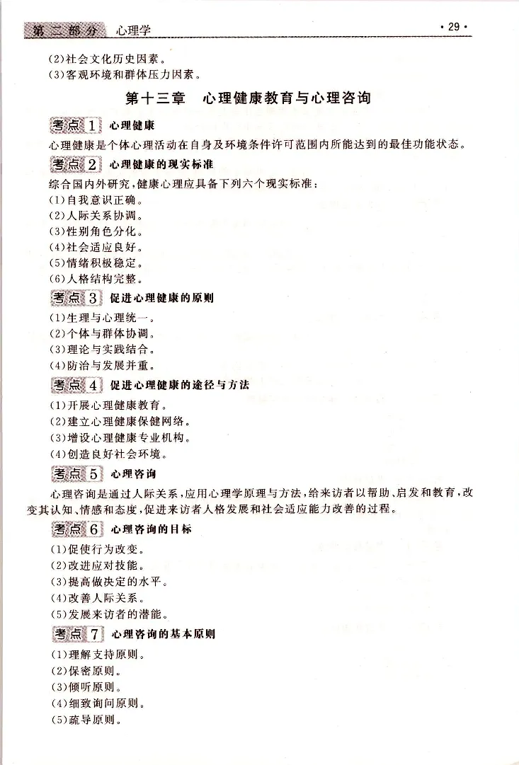 教育理论常考、易考点_成考本科-所有考试科目-近10年真题和答案+2026备考通关资料大全_教育理论-近10年真题和答案+2026成考本科备考通关资料大全