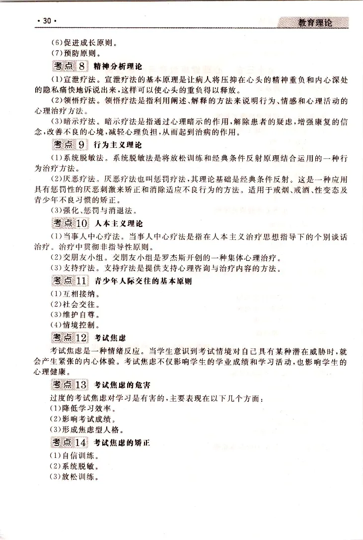 教育理论常考、易考点_成考本科-所有考试科目-近10年真题和答案+2026备考通关资料大全_教育理论-近10年真题和答案+2026成考本科备考通关资料大全