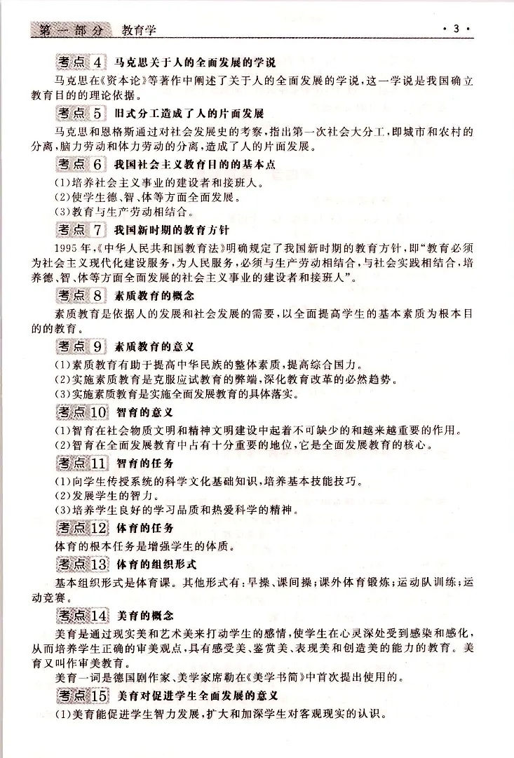教育理论常考、易考点_成考本科-所有考试科目-近10年真题和答案+2026备考通关资料大全_教育理论-近10年真题和答案+2026成考本科备考通关资料大全