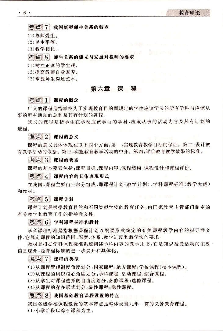 教育理论常考、易考点_成考本科-所有考试科目-近10年真题和答案+2026备考通关资料大全_教育理论-近10年真题和答案+2026成考本科备考通关资料大全