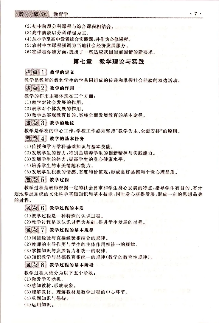 教育理论常考、易考点_成考本科-所有考试科目-近10年真题和答案+2026备考通关资料大全_教育理论-近10年真题和答案+2026成考本科备考通关资料大全