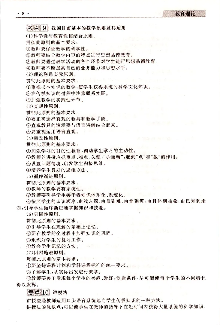 教育理论常考、易考点_成考本科-所有考试科目-近10年真题和答案+2026备考通关资料大全_教育理论-近10年真题和答案+2026成考本科备考通关资料大全