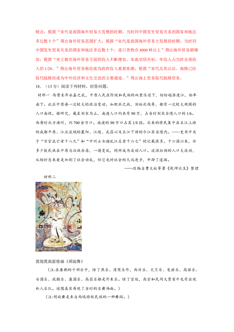 期中考试模拟卷（二）（解析版）-2022-2023学年高一历史上学期期中期末考点大串讲（中外历史纲要上）_E015高中全科试卷_历史试题_必修上_3.期中试卷