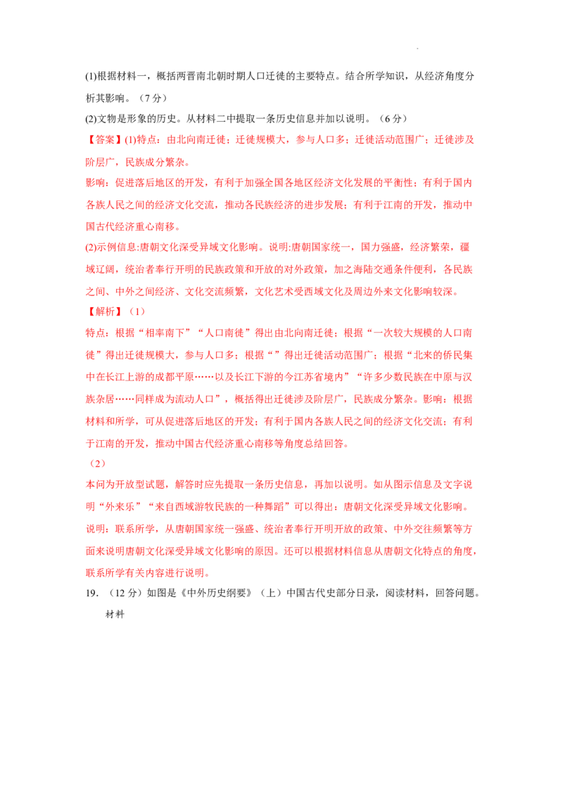 期中考试模拟卷（二）（解析版）-2022-2023学年高一历史上学期期中期末考点大串讲（中外历史纲要上）_E015高中全科试卷_历史试题_必修上_3.期中试卷