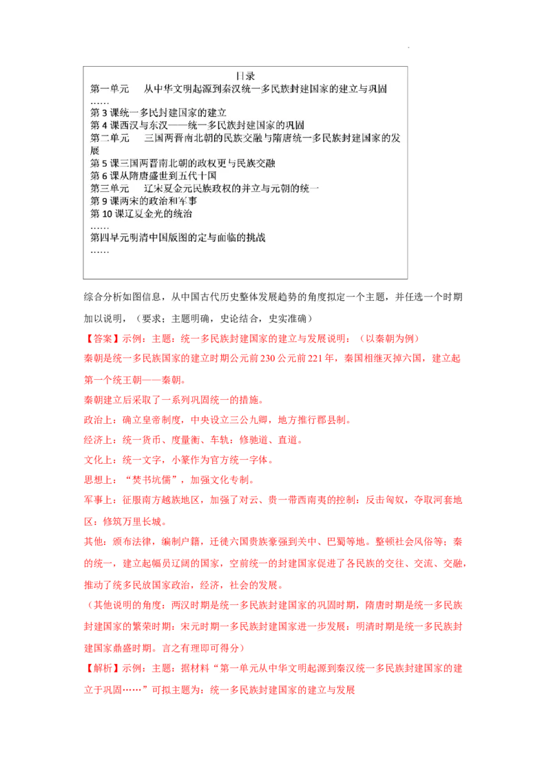 期中考试模拟卷（二）（解析版）-2022-2023学年高一历史上学期期中期末考点大串讲（中外历史纲要上）_E015高中全科试卷_历史试题_必修上_3.期中试卷