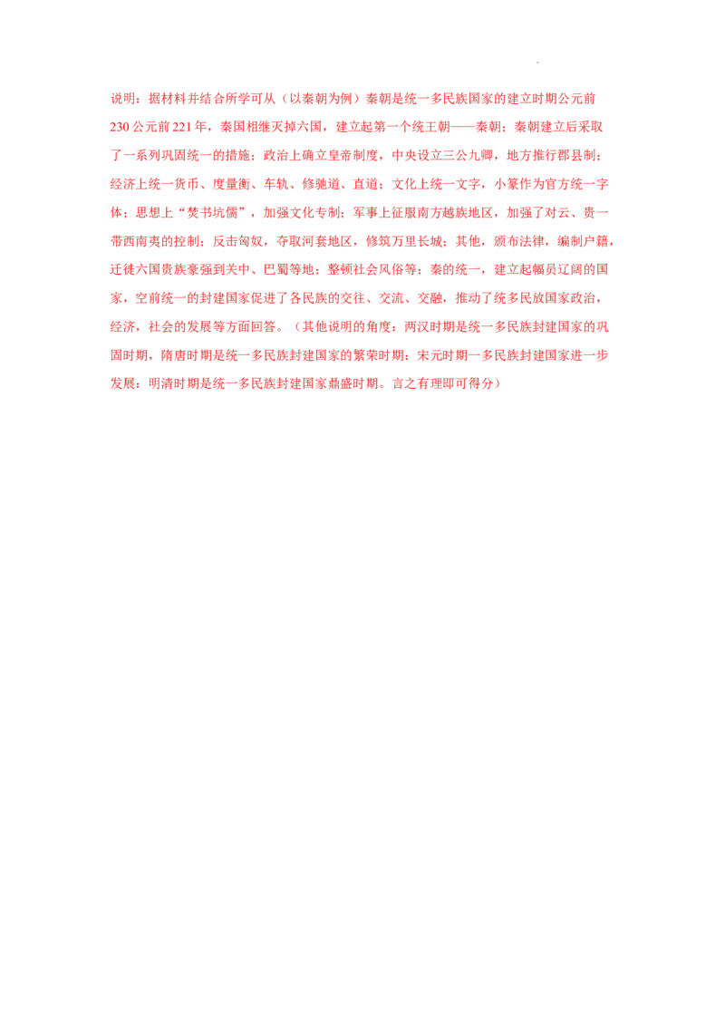期中考试模拟卷（二）（解析版）-2022-2023学年高一历史上学期期中期末考点大串讲（中外历史纲要上）_E015高中全科试卷_历史试题_必修上_3.期中试卷