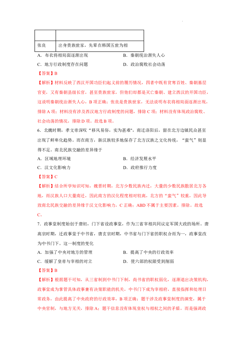 期中考试模拟卷（二）（解析版）-2022-2023学年高一历史上学期期中期末考点大串讲（中外历史纲要上）_E015高中全科试卷_历史试题_必修上_3.期中试卷