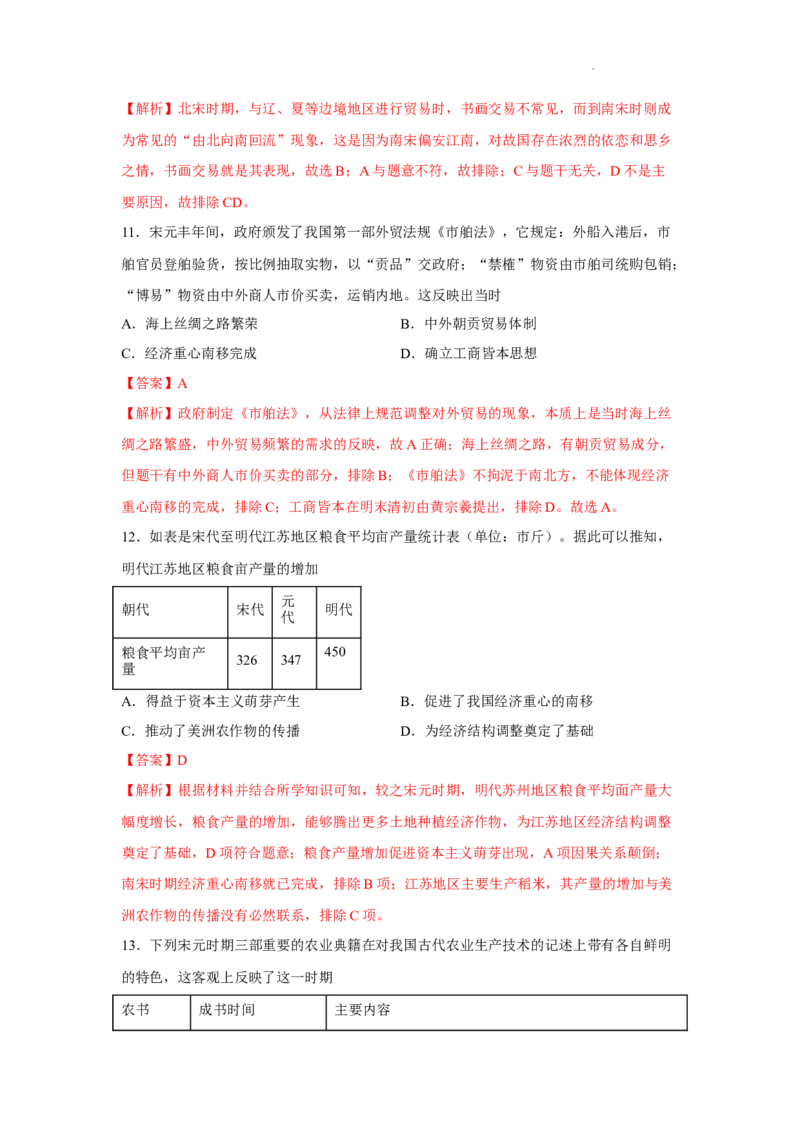 期中考试模拟卷（二）（解析版）-2022-2023学年高一历史上学期期中期末考点大串讲（中外历史纲要上）_E015高中全科试卷_历史试题_必修上_3.期中试卷