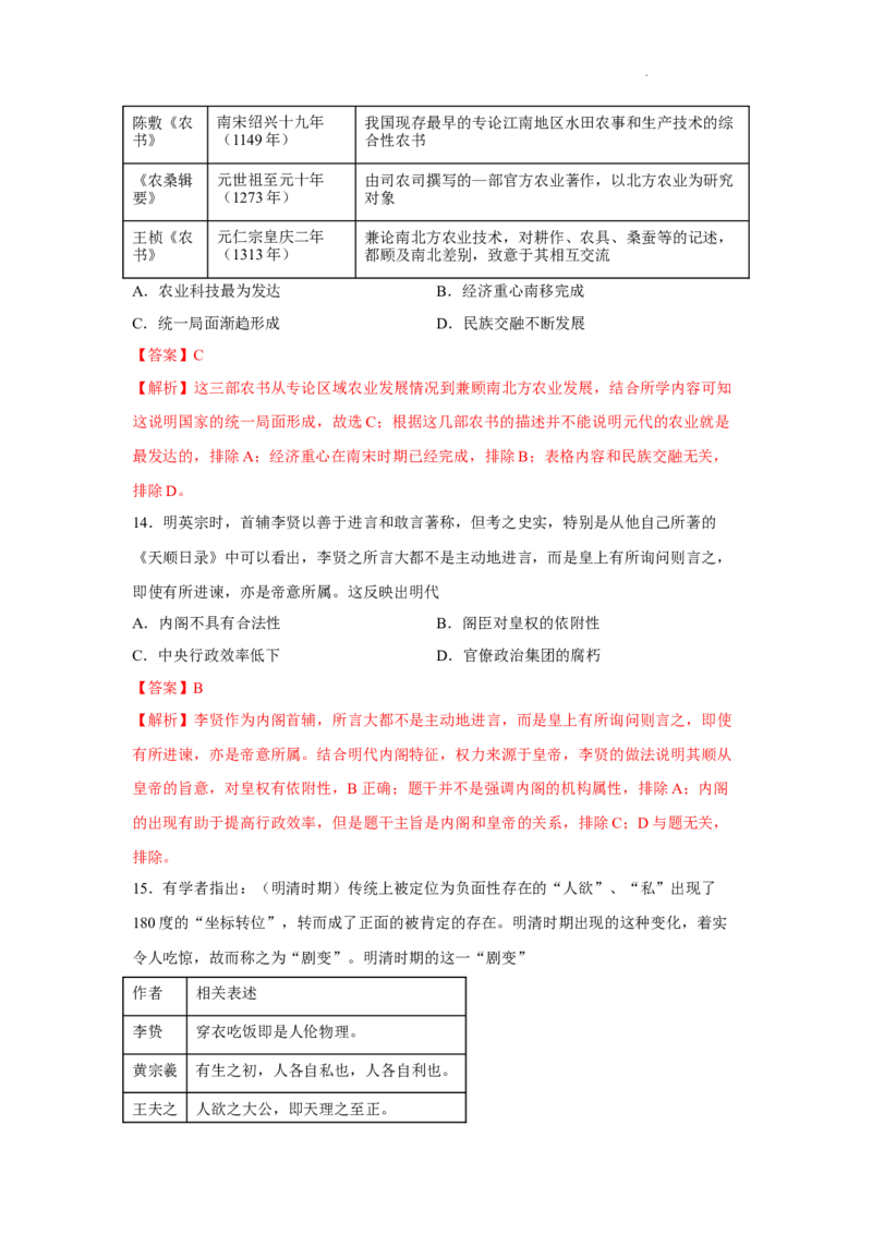 期中考试模拟卷（二）（解析版）-2022-2023学年高一历史上学期期中期末考点大串讲（中外历史纲要上）_E015高中全科试卷_历史试题_必修上_3.期中试卷