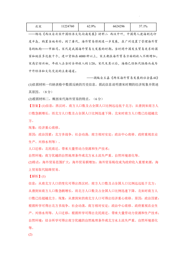 期中考试模拟卷（二）（解析版）-2022-2023学年高一历史上学期期中期末考点大串讲（中外历史纲要上）_E015高中全科试卷_历史试题_必修上_3.期中试卷