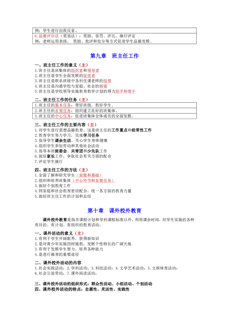 教育理论知识点总结_成考本科-所有考试科目-近10年真题和答案+2026备考通关资料大全_教育理论-近10年真题和答案+2026成考本科备考通关资料大全
