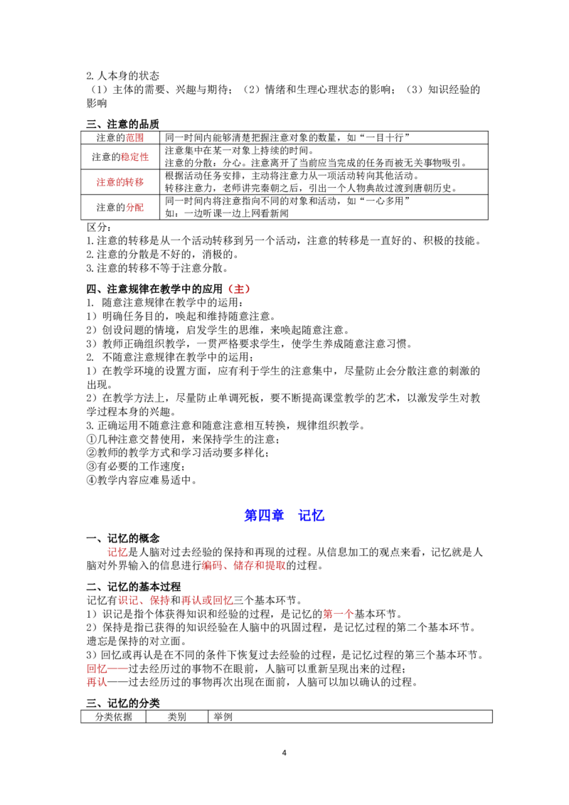 教育理论知识点总结_成考本科-所有考试科目-近10年真题和答案+2026备考通关资料大全_教育理论-近10年真题和答案+2026成考本科备考通关资料大全