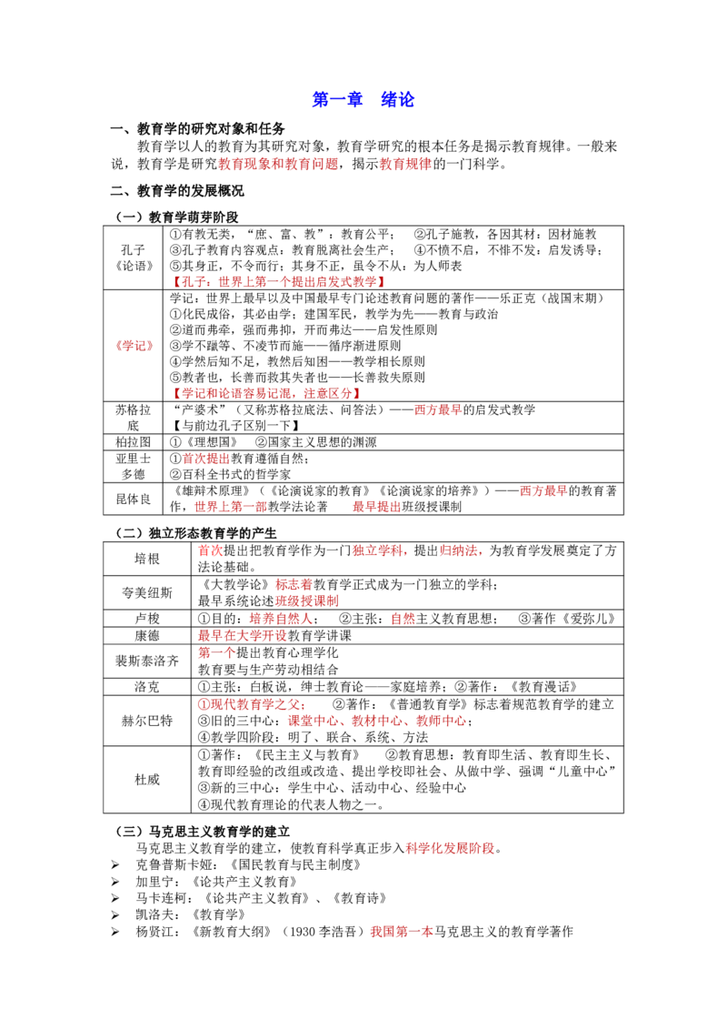教育理论知识点总结_成考本科-所有考试科目-近10年真题和答案+2026备考通关资料大全_教育理论-近10年真题和答案+2026成考本科备考通关资料大全