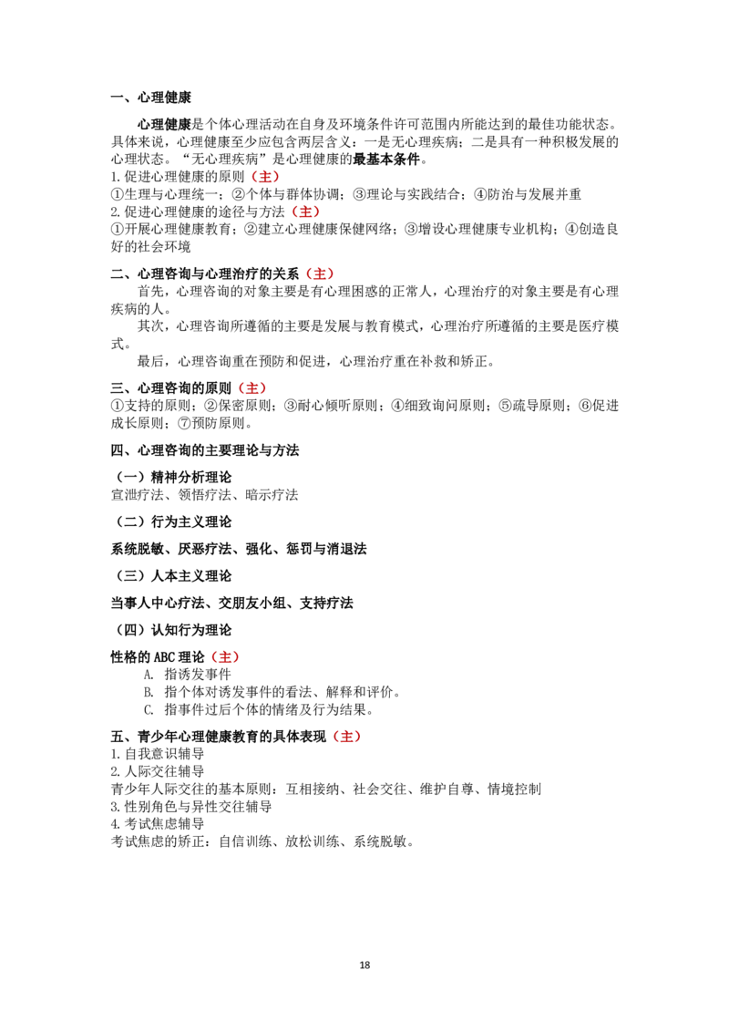教育理论知识点总结_成考本科-所有考试科目-近10年真题和答案+2026备考通关资料大全_教育理论-近10年真题和答案+2026成考本科备考通关资料大全
