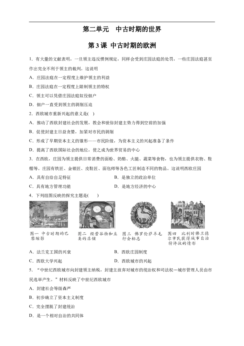新教材精创第03课中古时期的欧洲练习（2）（原卷版）_E015高中全科试卷_历史试题_必修下_2.同步练习_同步练习第二套