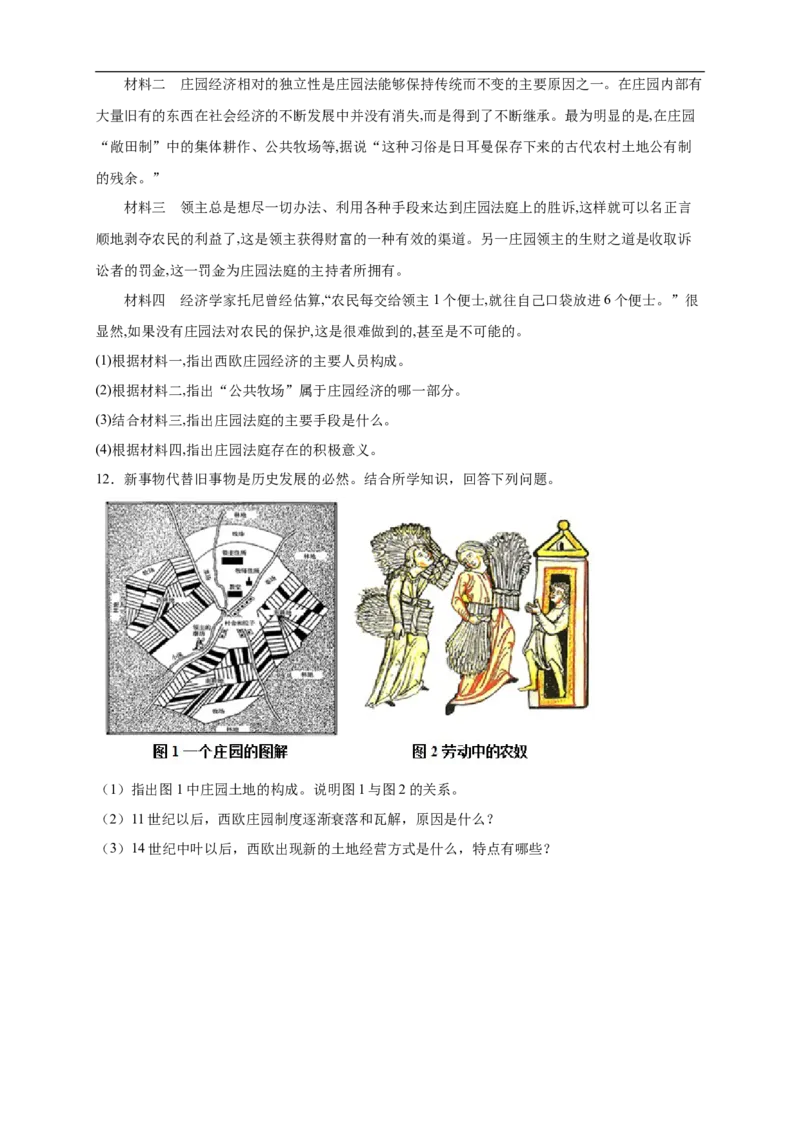 新教材精创第03课中古时期的欧洲练习（2）（原卷版）_E015高中全科试卷_历史试题_必修下_2.同步练习_同步练习第二套