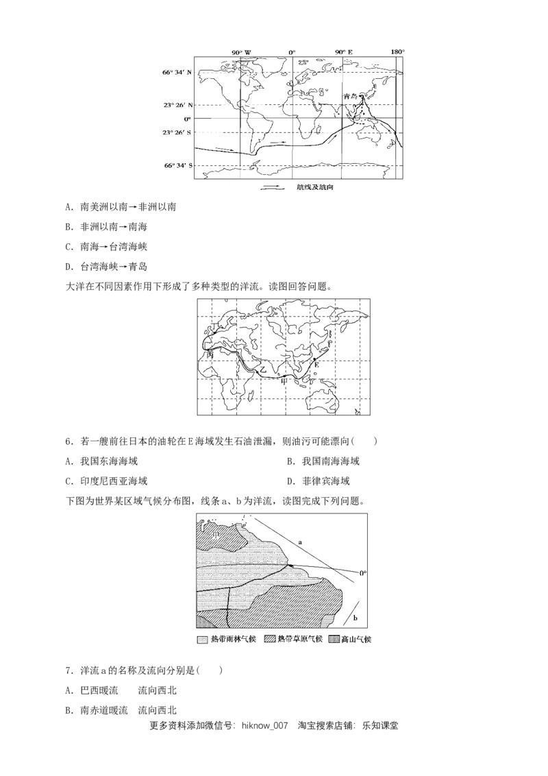 新教材精创3.3海水的运动练习（2）（原卷版）_E015高中全科试卷_地理试题_必修1_2.同步练习_同步练习（第二套）_3.3海水的运动练习（2）-人教版高中地理必修第一册