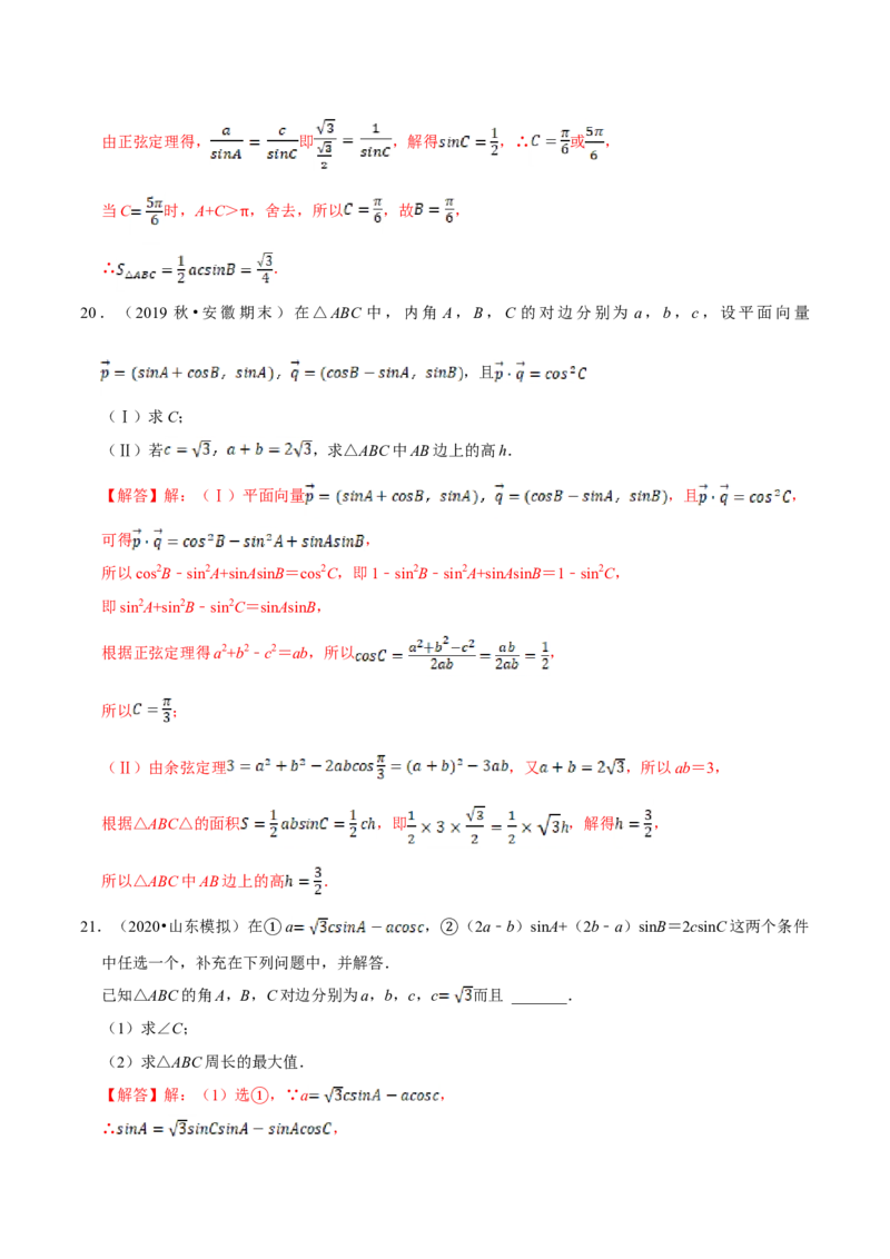 第06章平面向量及其应用（A卷基础篇）解析版_E015高中全科试卷_数学试题_必修2_02.同步练习_同步单元AB卷（第一套）