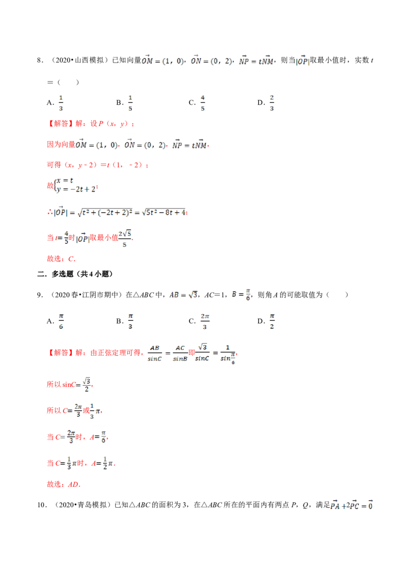 第06章平面向量及其应用（A卷基础篇）解析版_E015高中全科试卷_数学试题_必修2_02.同步练习_同步单元AB卷（第一套）