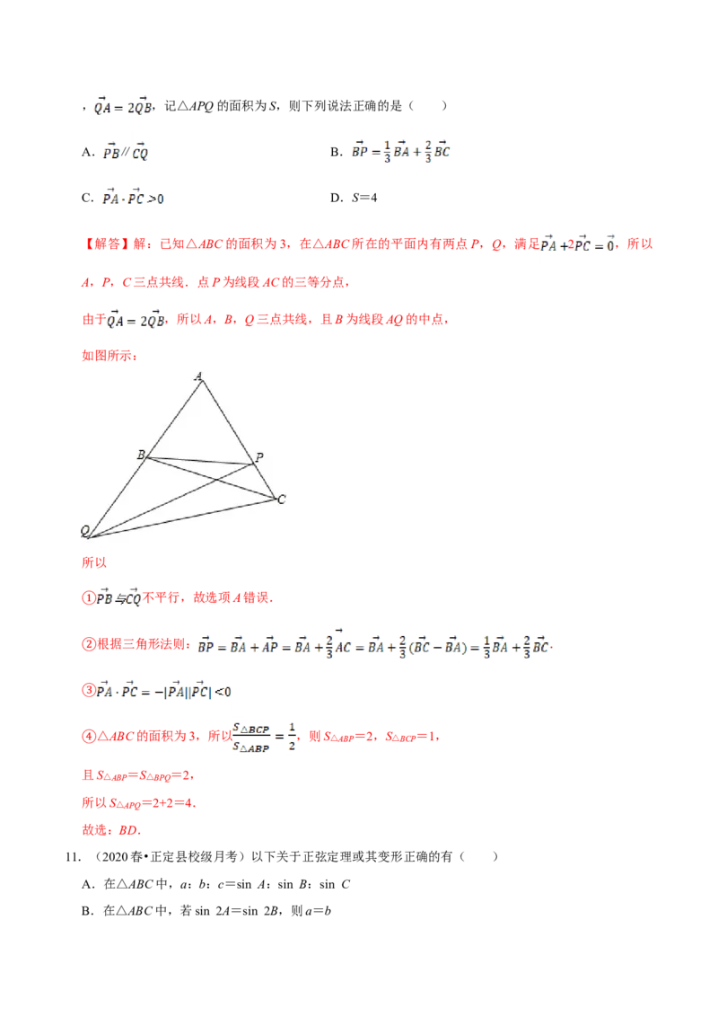 第06章平面向量及其应用（A卷基础篇）解析版_E015高中全科试卷_数学试题_必修2_02.同步练习_同步单元AB卷（第一套）