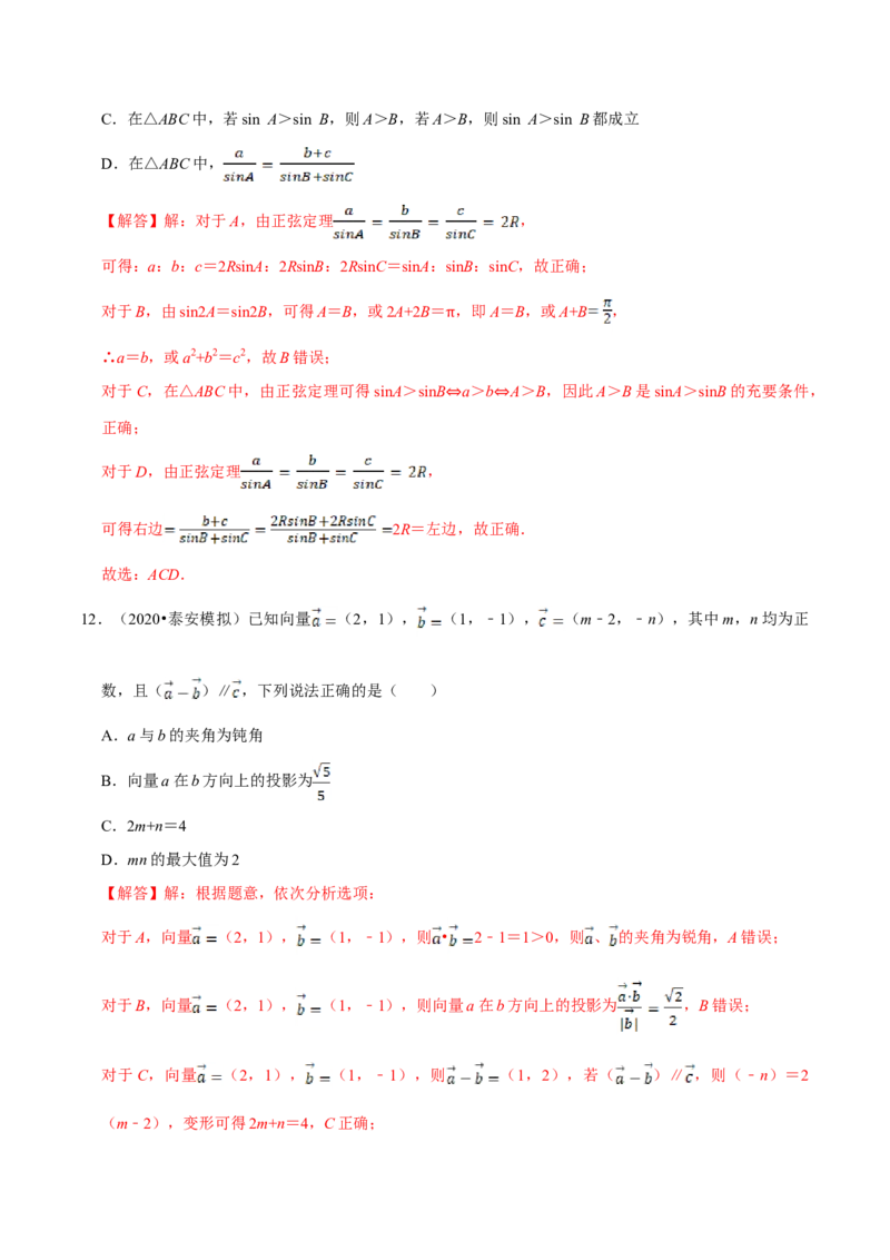 第06章平面向量及其应用（A卷基础篇）解析版_E015高中全科试卷_数学试题_必修2_02.同步练习_同步单元AB卷（第一套）