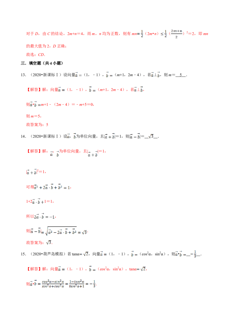 第06章平面向量及其应用（A卷基础篇）解析版_E015高中全科试卷_数学试题_必修2_02.同步练习_同步单元AB卷（第一套）