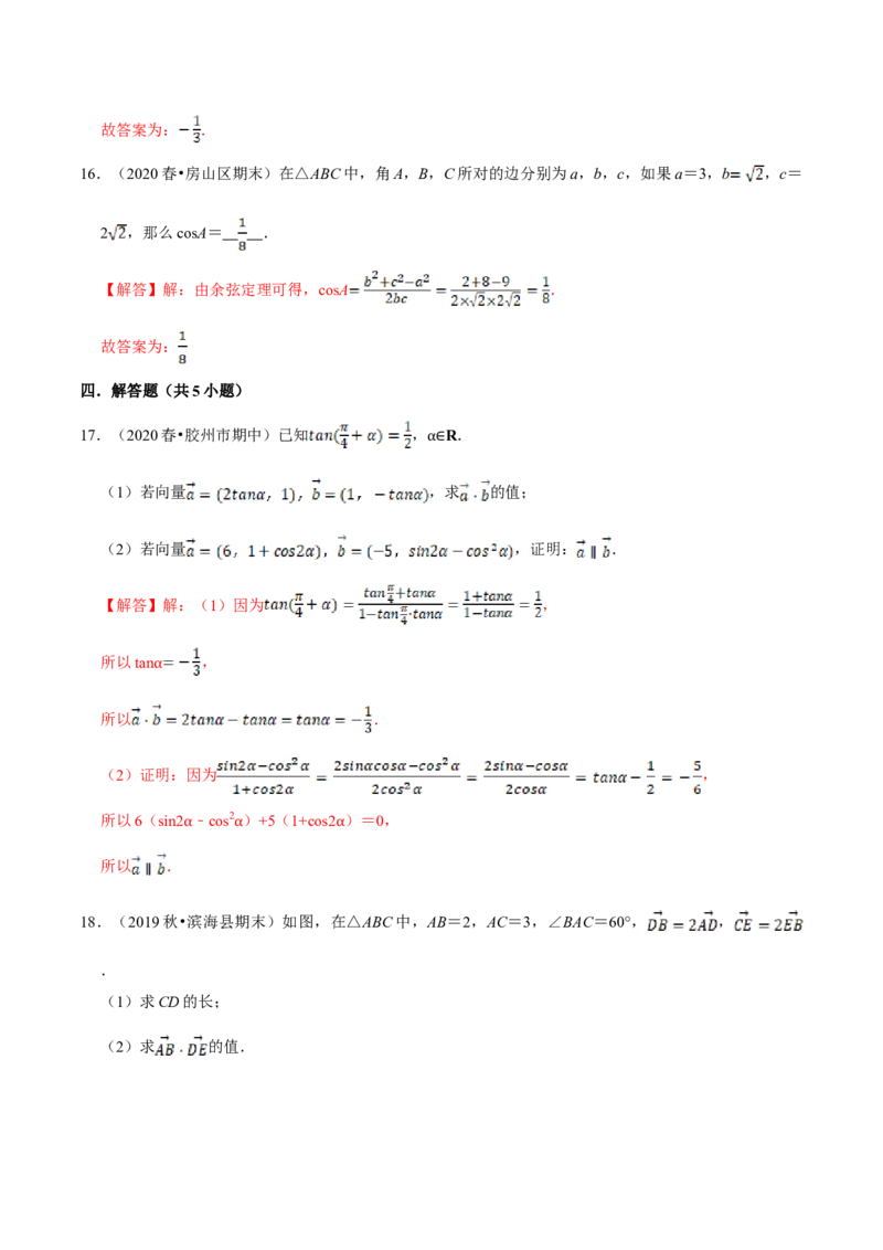 第06章平面向量及其应用（A卷基础篇）解析版_E015高中全科试卷_数学试题_必修2_02.同步练习_同步单元AB卷（第一套）