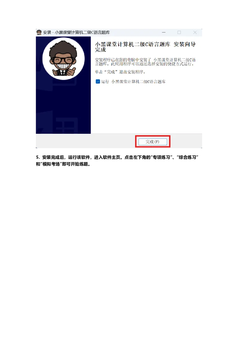 怎么正确安装软件(3)_计算机二级WPS资料_00🥤题库软件安装包（26年3月）