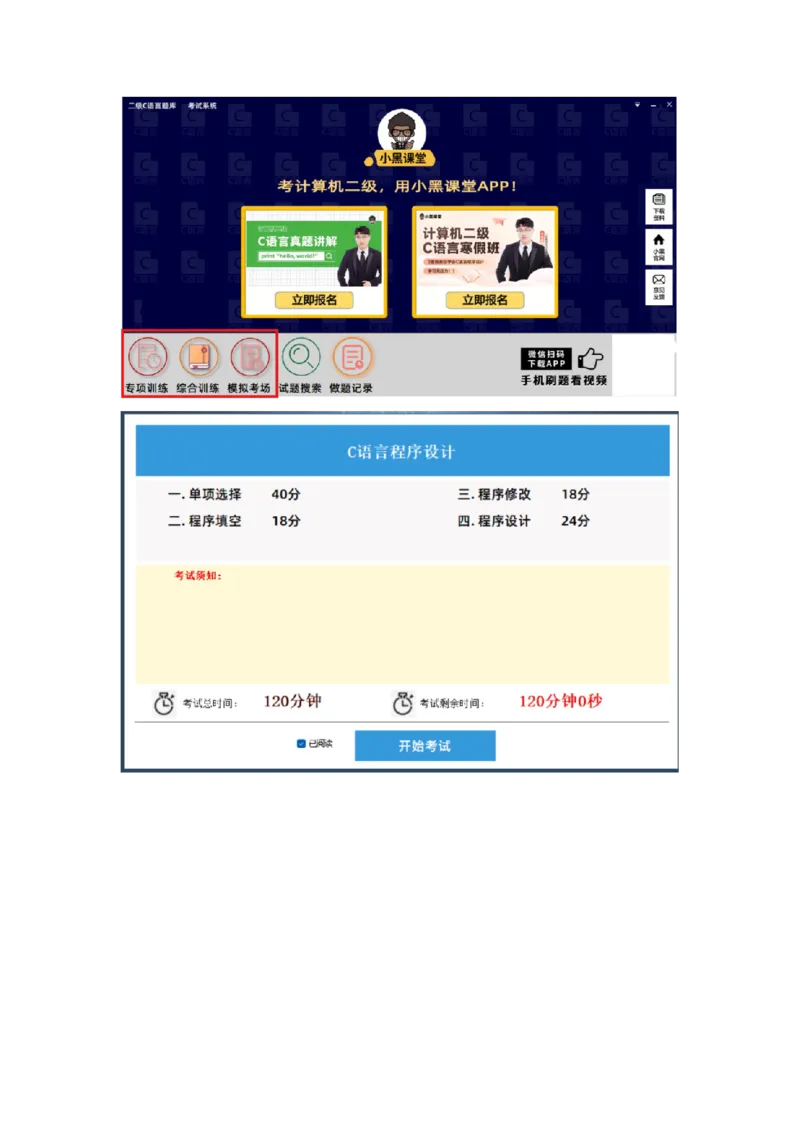 怎么正确安装软件(3)_计算机二级WPS资料_00🥤题库软件安装包（26年3月）
