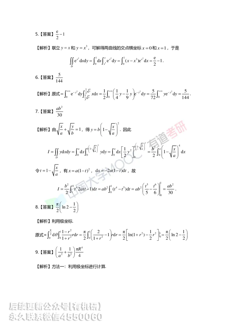 241202_120056-9.基础习题册高数第九章详解_01.2026考研数学有道武忠祥刘金峰全程班_01.2026考研数学武忠祥刘金峰全程班_00.书籍和讲义_00.配套书籍_2026考研数学习题册答案详解_基础