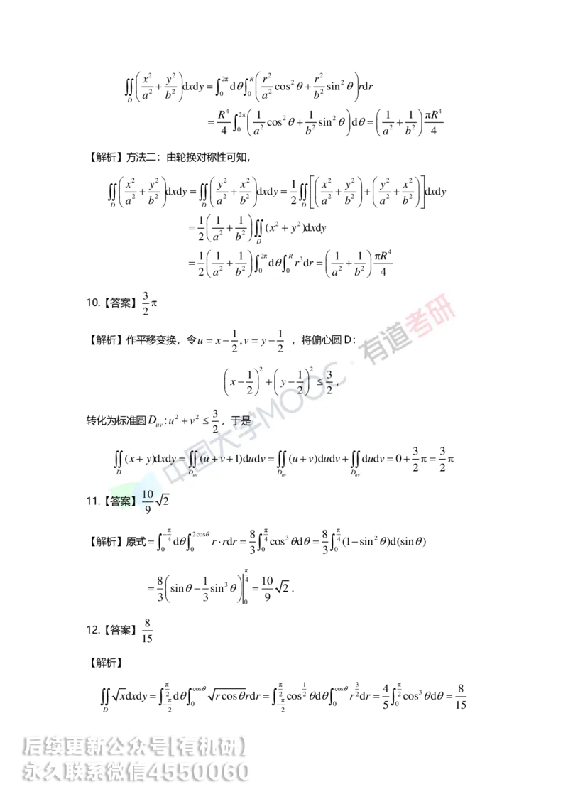 241202_120056-9.基础习题册高数第九章详解_01.2026考研数学有道武忠祥刘金峰全程班_01.2026考研数学武忠祥刘金峰全程班_00.书籍和讲义_00.配套书籍_2026考研数学习题册答案详解_基础