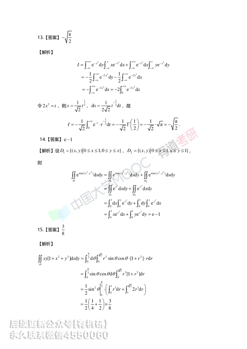 241202_120056-9.基础习题册高数第九章详解_01.2026考研数学有道武忠祥刘金峰全程班_01.2026考研数学武忠祥刘金峰全程班_00.书籍和讲义_00.配套书籍_2026考研数学习题册答案详解_基础