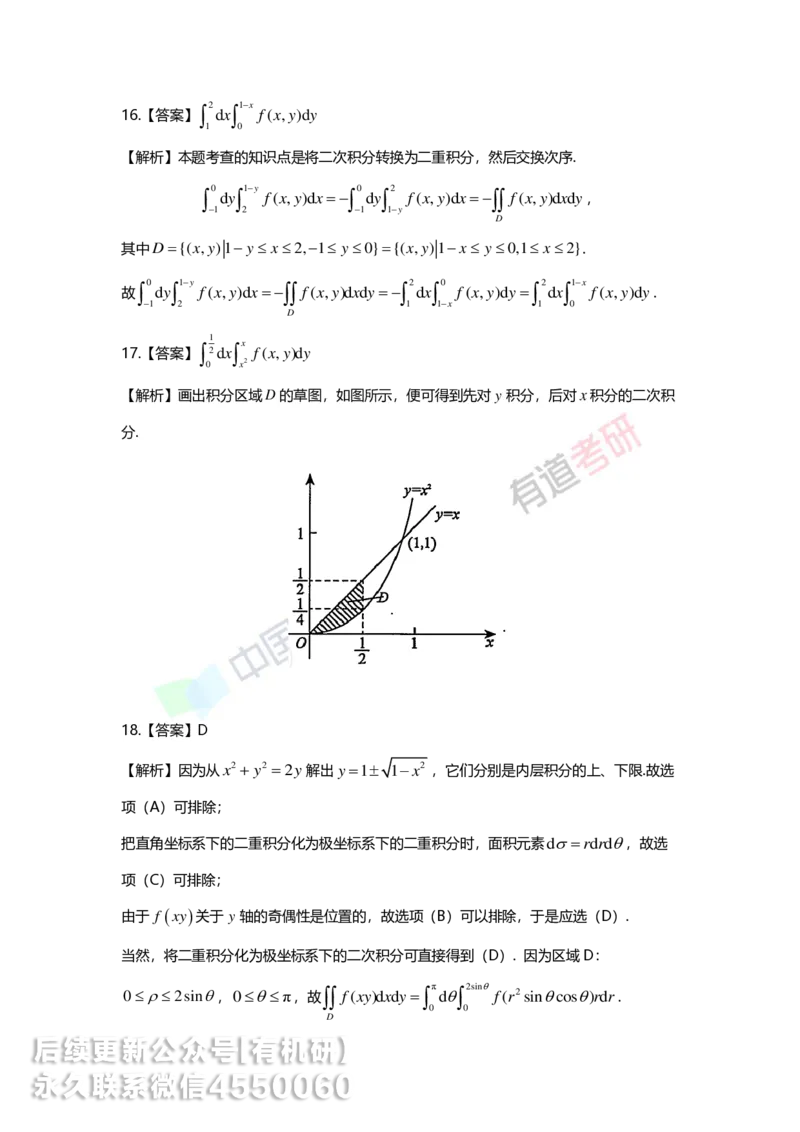 241202_120056-9.基础习题册高数第九章详解_01.2026考研数学有道武忠祥刘金峰全程班_01.2026考研数学武忠祥刘金峰全程班_00.书籍和讲义_00.配套书籍_2026考研数学习题册答案详解_基础