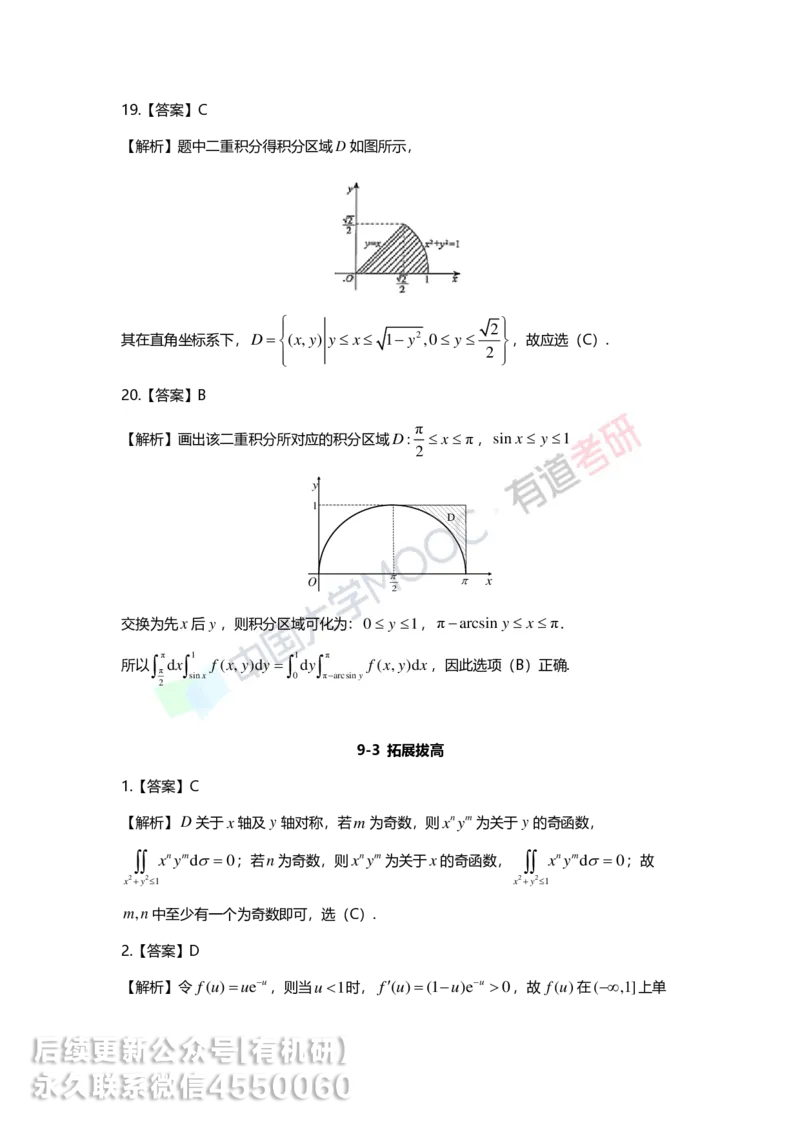 241202_120056-9.基础习题册高数第九章详解_01.2026考研数学有道武忠祥刘金峰全程班_01.2026考研数学武忠祥刘金峰全程班_00.书籍和讲义_00.配套书籍_2026考研数学习题册答案详解_基础