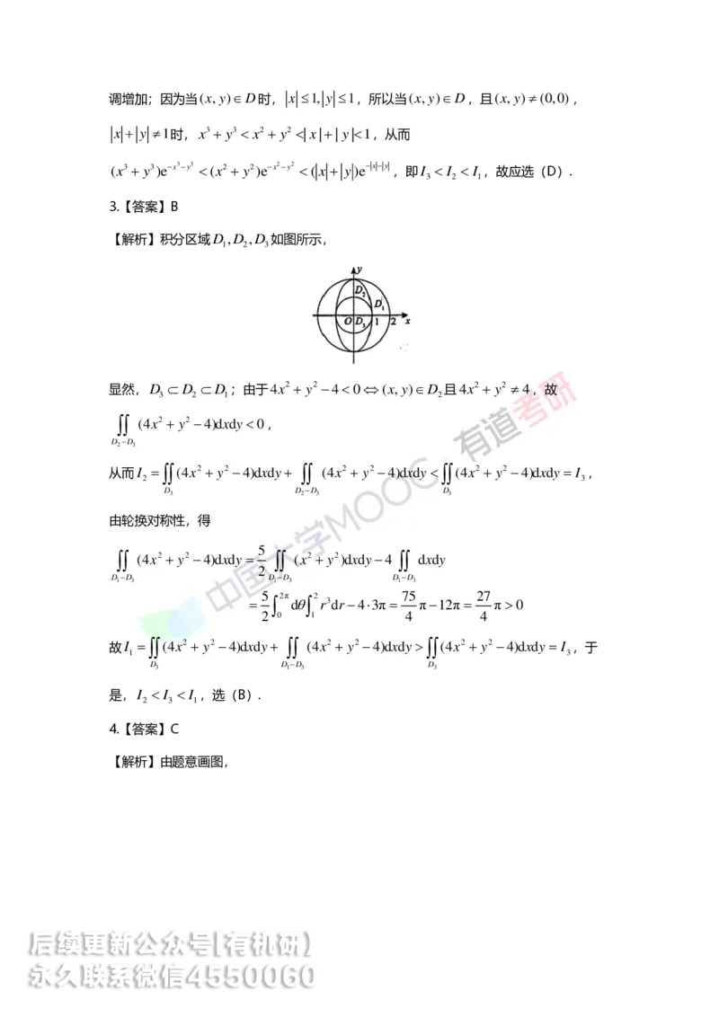 241202_120056-9.基础习题册高数第九章详解_01.2026考研数学有道武忠祥刘金峰全程班_01.2026考研数学武忠祥刘金峰全程班_00.书籍和讲义_00.配套书籍_2026考研数学习题册答案详解_基础