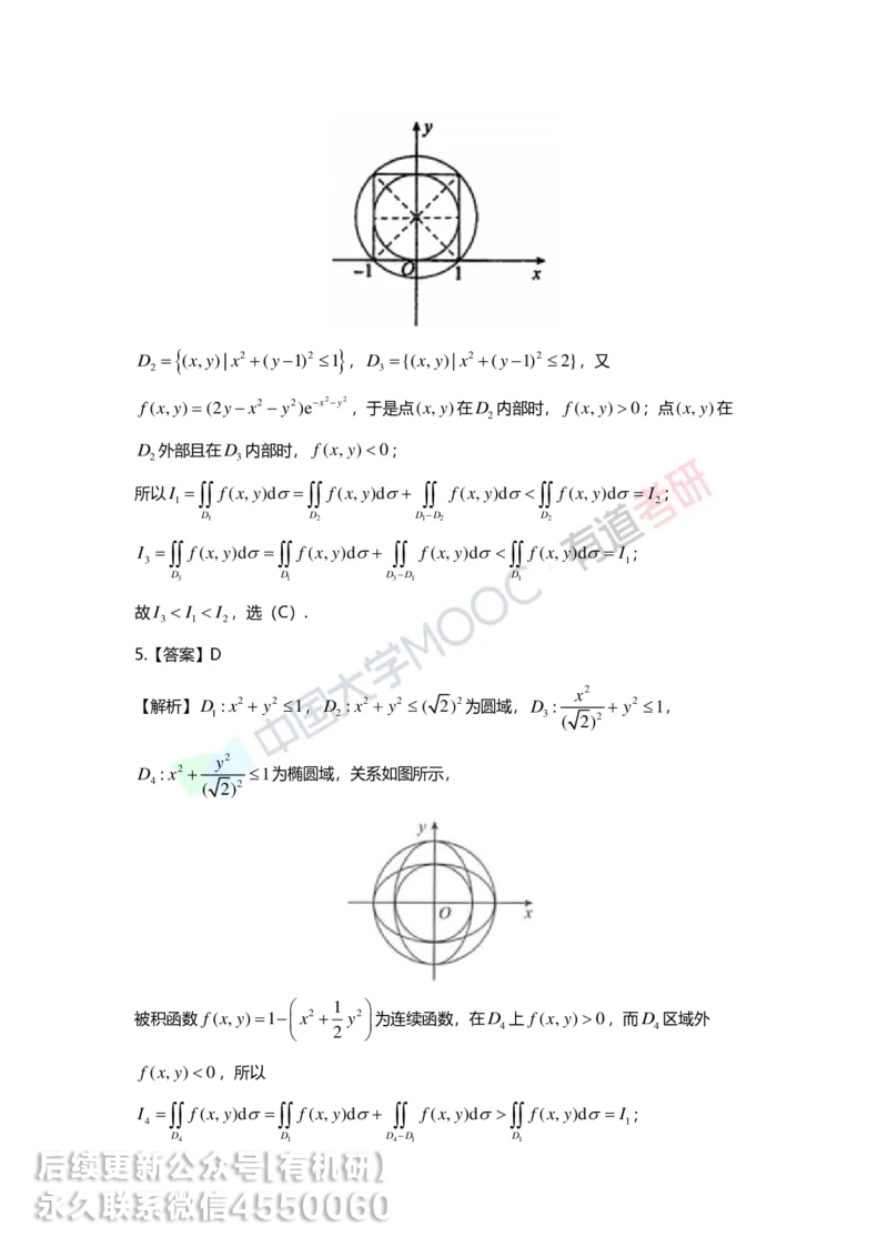 241202_120056-9.基础习题册高数第九章详解_01.2026考研数学有道武忠祥刘金峰全程班_01.2026考研数学武忠祥刘金峰全程班_00.书籍和讲义_00.配套书籍_2026考研数学习题册答案详解_基础
